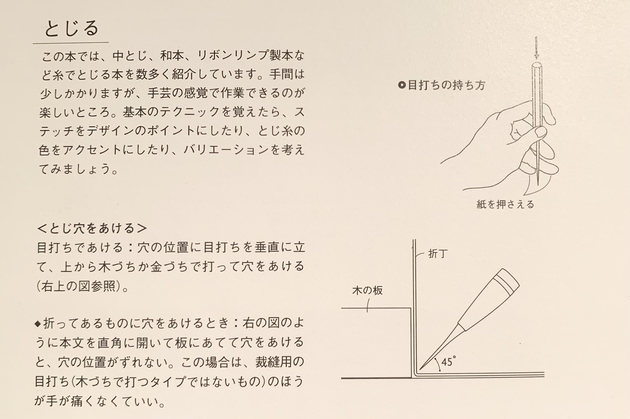 手で作る本90ページ目打ち.jpg