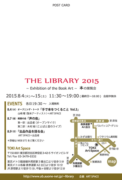 http://yoyamazaki.jp/blog/blog/library2015-dm2.jpg